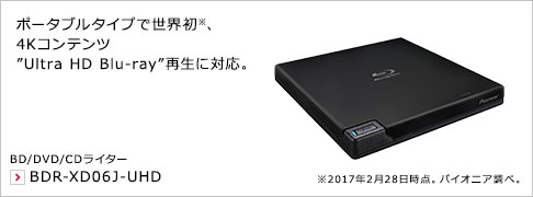 ポータブルタイプで世界初※、4Kコンテンツ"Ultra HD Blu-ray"再生に対応。 BD/DVD/CDライター BDR-XD06J-UHD