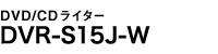 DVR-S15J-W