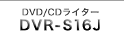 DVD/CDC^[DVR-S16J