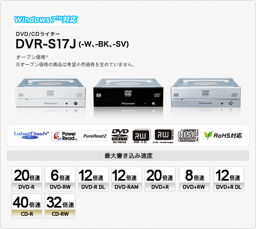 DVD/CDライター DVR-S17J(-W,-BK,-SV)