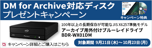DM for Archive対応ディスクプレゼントキャンペーン, 対象期間：9月21日(木)-10月23日(月)