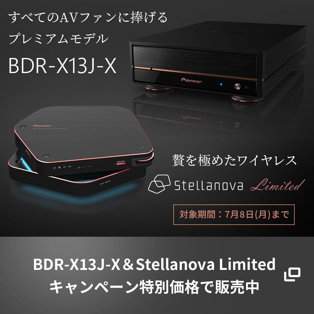 BDR-X13J-X＆Stellanova Limited キャンペーン特別価格で販売中