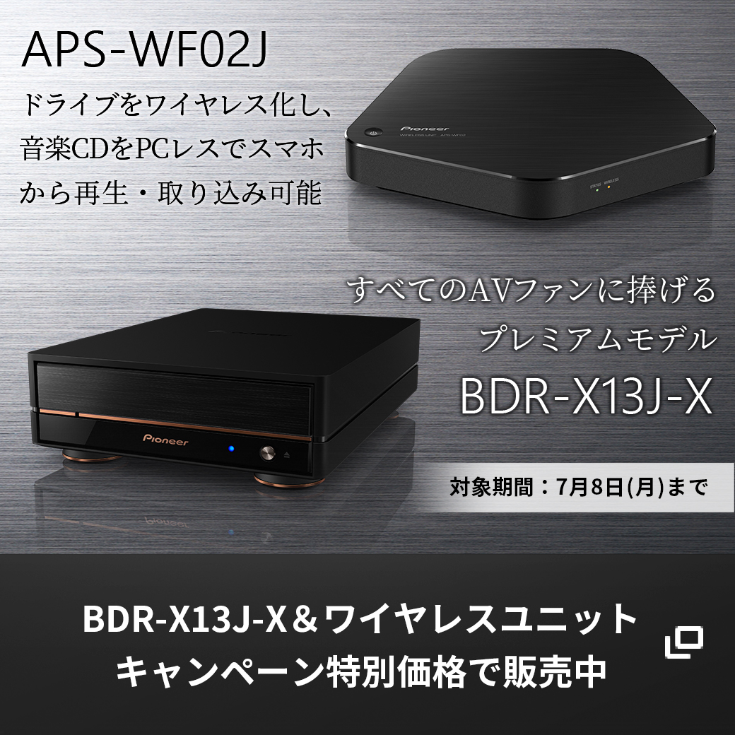 BDR-X13J-X＆ワイヤレスユニット キャンペーン特別価格で販売中