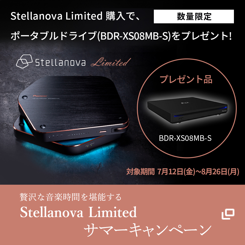 贅沢な音楽時間を堪能するStellanova Limited サマーキャンペーン