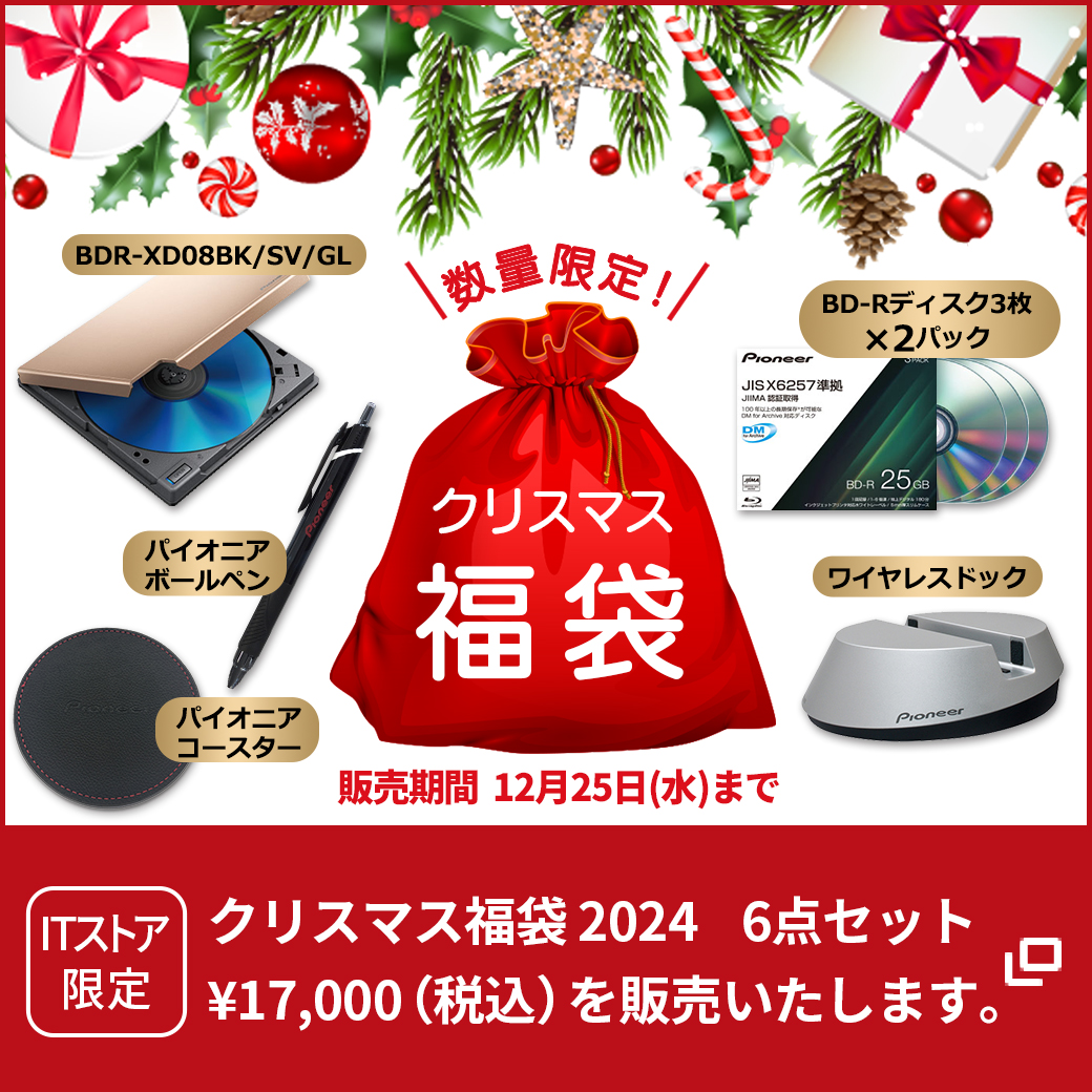 クリスマス福袋 2024    6点セット¥17,000（税込）を販売いたします。