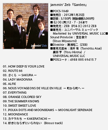 jammin' Zeb『Garden』