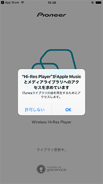 メディアライブラリへのアクセスの許可を求めています