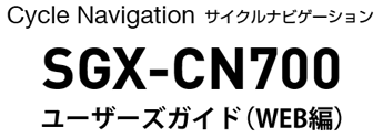 SGX-CN700 ユーザーズガイド