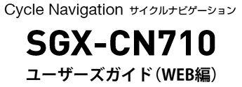 SGX-CN710 ユーザーズガイド