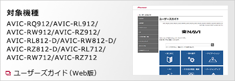 AVIC-RZ712 取扱説明書 | 楽ナビ | カーナビ | パイオニア株式会社