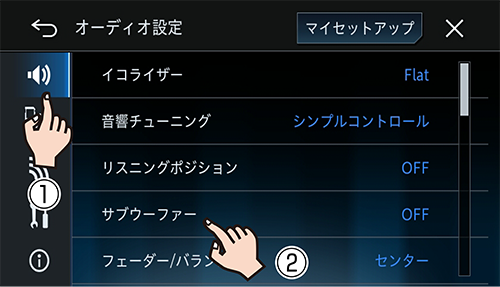 サブウーファーを設定する | オーディオ設定を行う | 音質の設定・調整