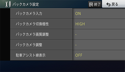 駐車アシスト線を調整する | 汎用バックカメラ | その他の機能・機器