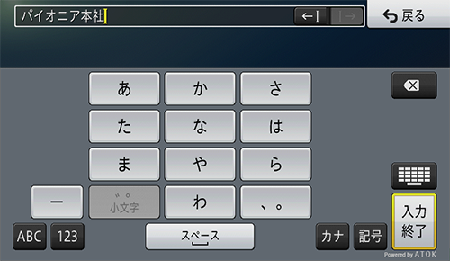 文字を入力する 文字の入力操作の流れ 文字の入力操作 基本操作 Avic Rq902 Rl902 Rw902 Rz902 Rl802 D Rw802 D Rz802 D Rz702 Rw502 Rz502 Rw302 Rz302 Rz102用ユーザーズガイド パイオニア株式会社