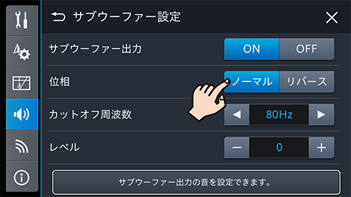 サブウーファーを設定する | 音質設定を個別に行う | 音質の設定・調整