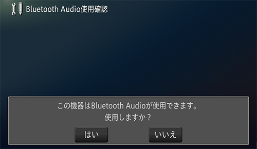 Bluetooth機器を登録する 通信接続設定 設定 ナビゲーション