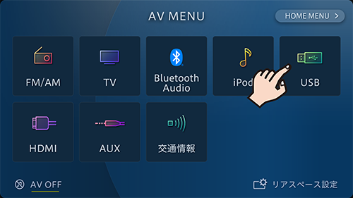 リストからファイルを選んで再生する | 音楽ファイルの操作 | USB | AV ...