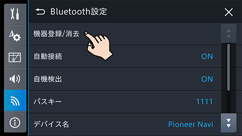 登録したBluetooth機器を消去する | Bluetooth®通信機器を使った機能 