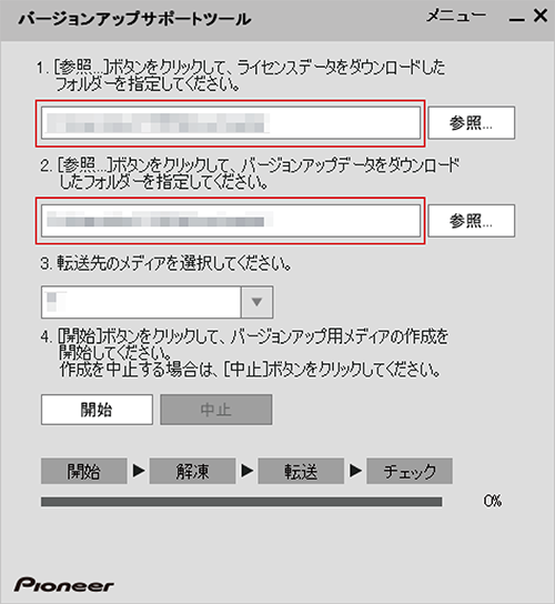 データをUSBメモリーに転送する | バージョンアップを行う | 操作の