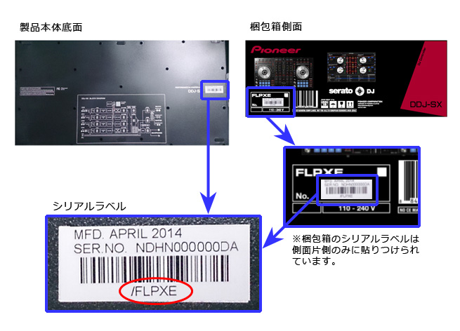 DJコントローラー DDJ-SX」をご愛用のお客様へ | 商品に関する重要な