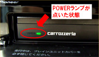 ブレインユニットPOWERランプ