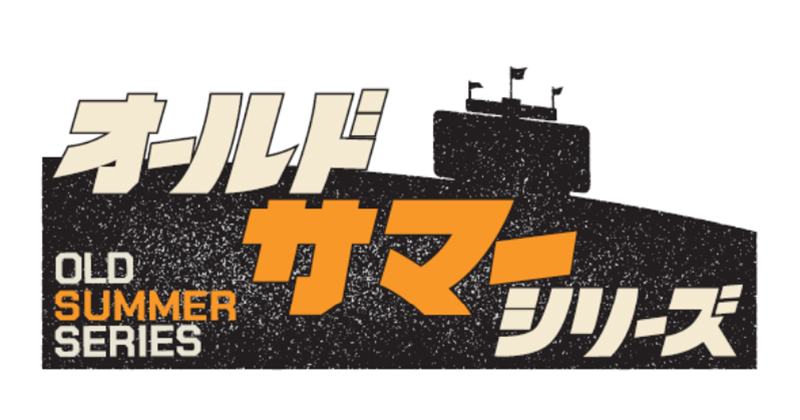 7月に東京ドームで開催される「オールドサマーシリーズ」に協賛